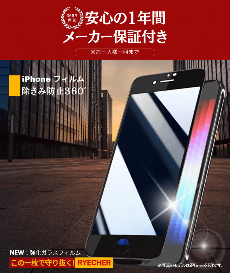 【極美品】iPhone SE3 黒 256GB ガラスフィルム1つ、電源おまけ RYECHER iPhone SE3 ガラスフィルム 360度 覗き見防止 iPhone SE 第3