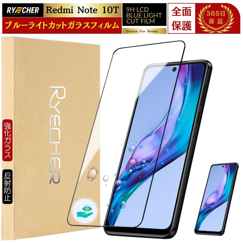 スマホ液晶保護フィルム（対象機種：Xiaomi Redmi Note 10T