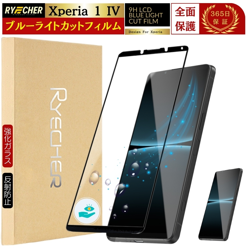 傷少XPERIA 1 IV SO-51C(K)液晶保護ガラス付 SIMフリー 安心の2枚セット】 Xperia 1 IV フィルム 保護フィルム スマホフィルム
