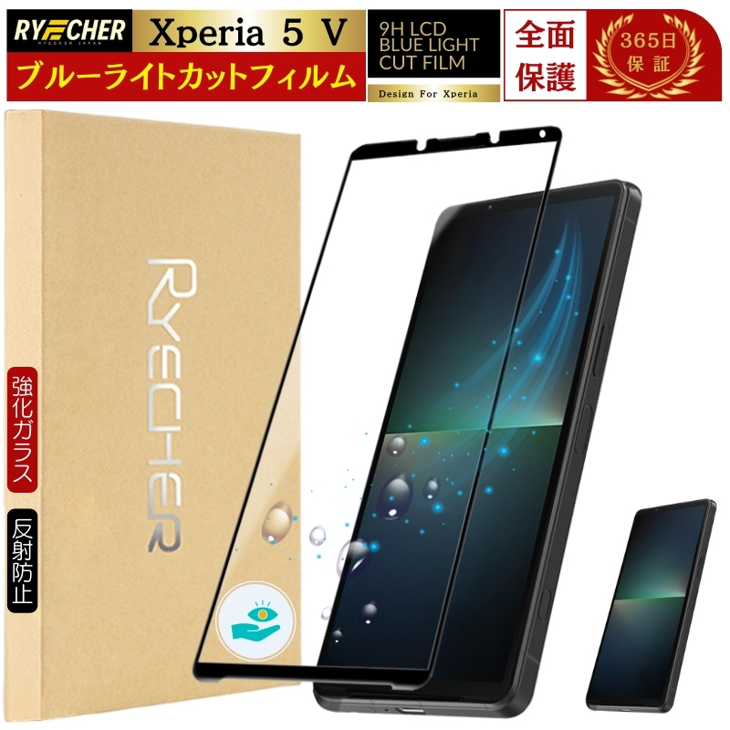 RYECHER ブルーライトカット 全面保護 Xperia 5V ガラスフィルム SO