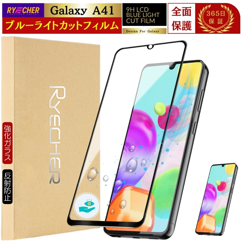 Galaxy A41 SC-41A ガラスフィルム ブルーライトカット Galaxy A41 フィルム SC-41A ギャラクシーA41 sc41a 保護フィルム SCV48 黒縁 液晶フィルム RYECHER | RYECHER | 01
