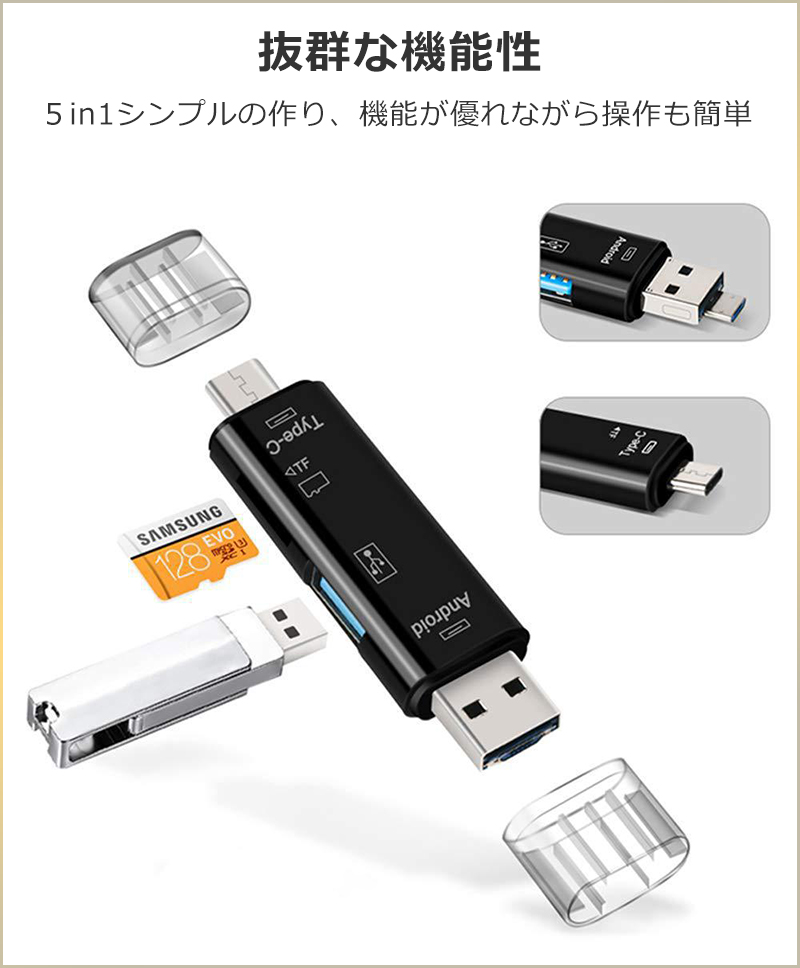 5in1 SD microSDカードリーダー 軽量 コンパクト USB2 通販