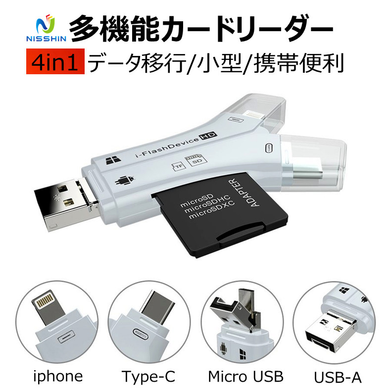 カードリーダー ライター usb sd 4in1 iPhone android type-c y型 高速転送 ノートパソコン カメラ カメラリーダー  メモリー 音楽 30ｇ ホワイト ブラック :dukaqi01:日進ストア - 通販 - Yahoo!ショッピング