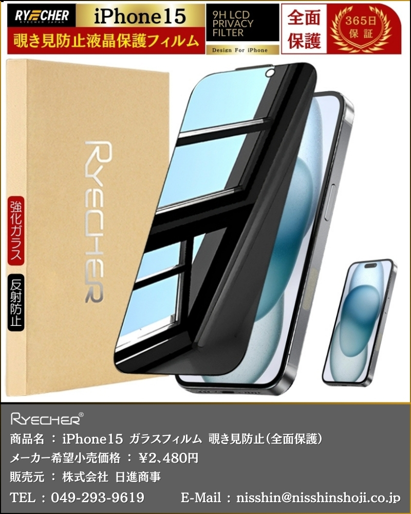 RYECHER 覗き見防止 iPhone15 フィルム のぞき見フィルム iPhone15