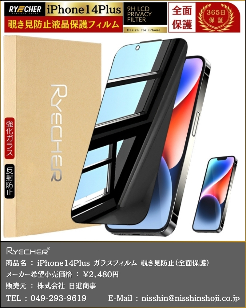 RYECHER 覗き見防止 iPhone14 Plus フィルム のぞき見フィルム