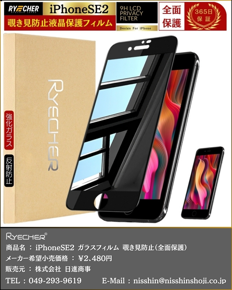 ジャンク品 iPhoneSE2世代 のぞき見防止シート付き evidence_abip375-1.jpg