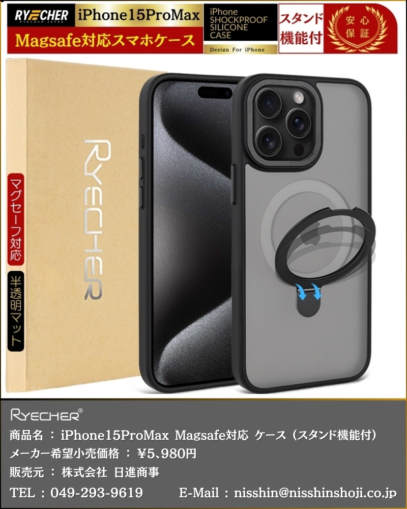 iPhone15MagSafe対応マグセーフケース黒新品可愛い人気 RYECHER MagSafe対応 スマホケース iPhone15ProMax ケース Magsafe対応