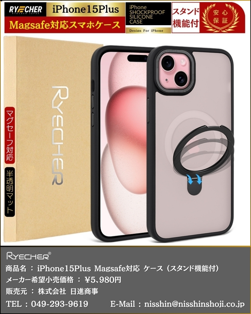 RYECHER MagSafe対応 スマホケース iPhone15Plus ケース スタンド付き