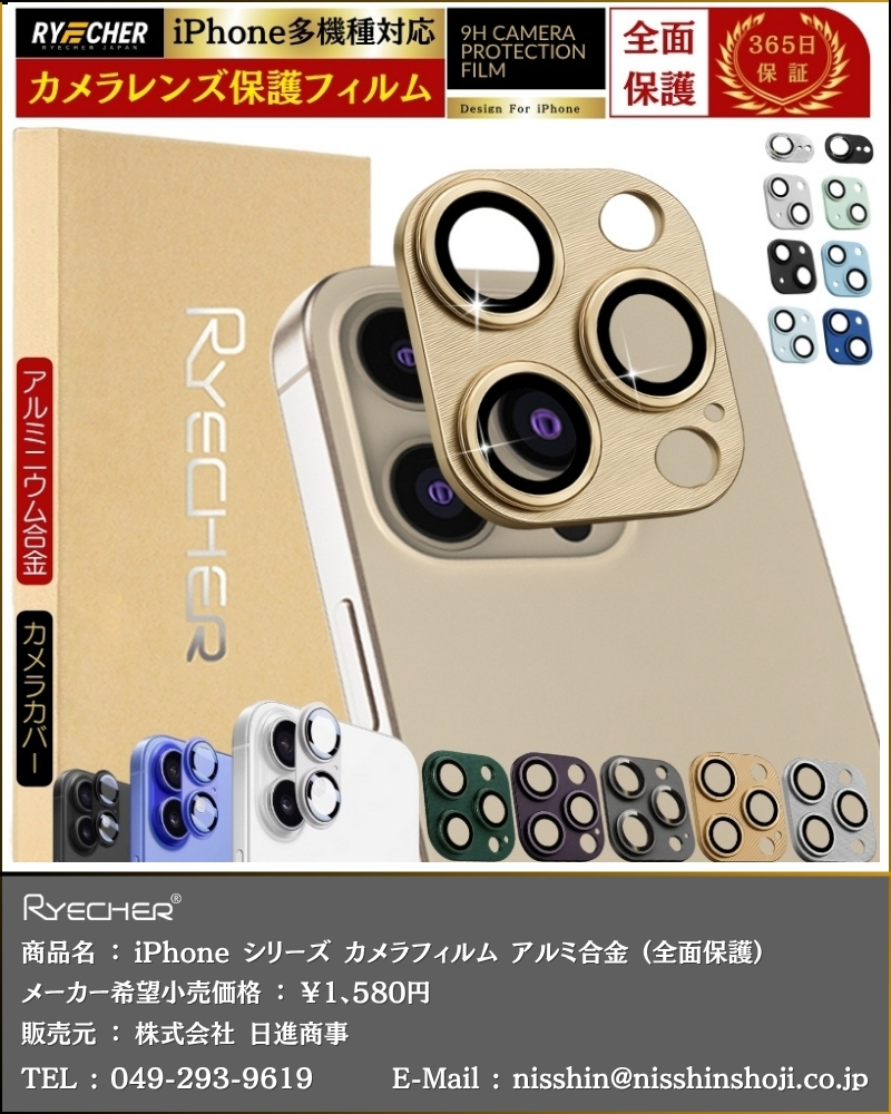 RYECHER アルミ合金製 カメラ保護フィルム iPhone 17 Air 16e カメラ