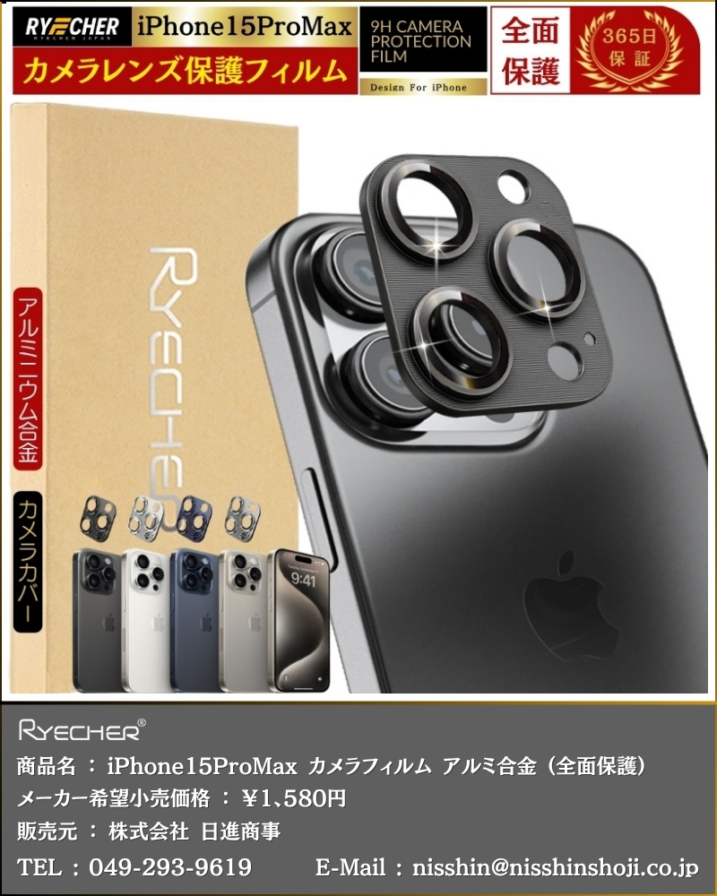 RYECHER アルミ合金製 iPhone15 ProMax カメラカバー iPhone 15 Pro