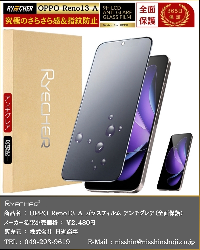 RYECHER アンチグレア 指紋防止 OPPO Reno13 A ガラスフィルム OPPO