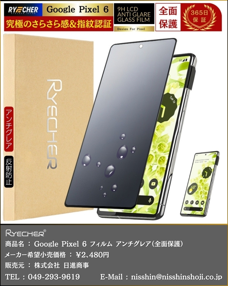 RYECHER 指紋認証対応 Google Pixel6 ガラスフィルム スマホ