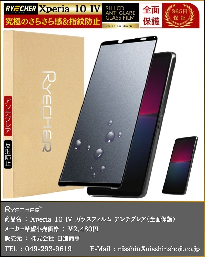 傷少XPERIA 10 IV SO-52C(LG)液晶保護ガラス付 SIMフリー Xperia 10 IV SO-52C SOG07 A202SO XQ-CC44 XQ-CC72 ハイドロゲル