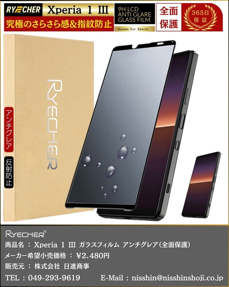 RYECHER 指紋防止 Xperia 1 III 保護フィルム Xperia 1 III SO-51B