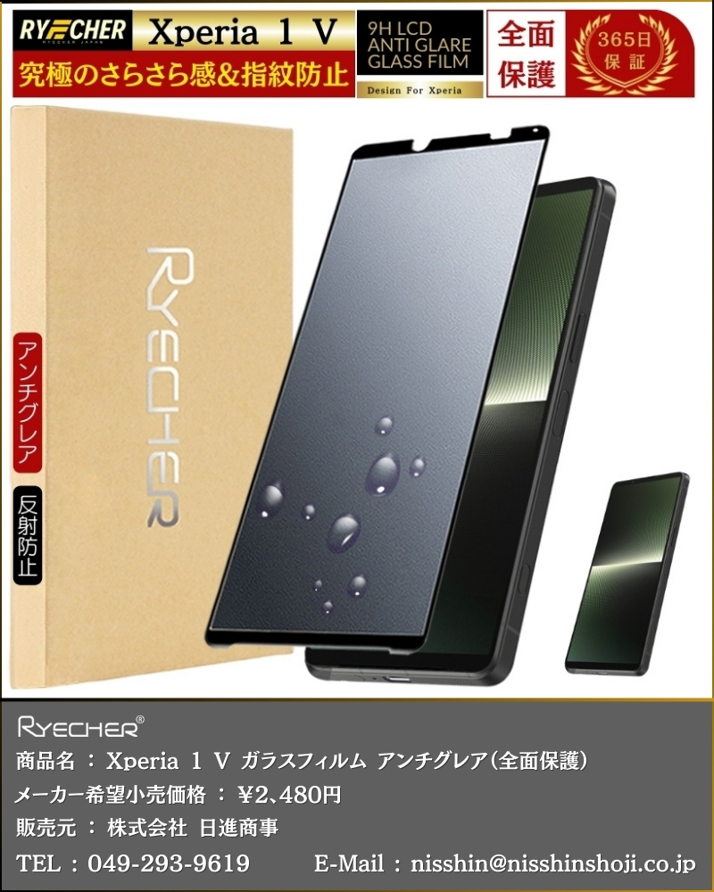 RYECHER 指紋防止 Xperia 1 V ガラスフィルム SO-51D SOG10 フィルム