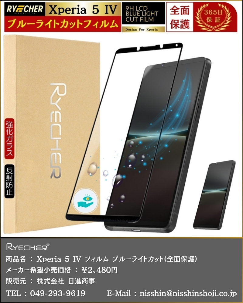 RYECHER ブルーライトカット 全面保護 Xperia 5 IV ガラスフィルム SO
