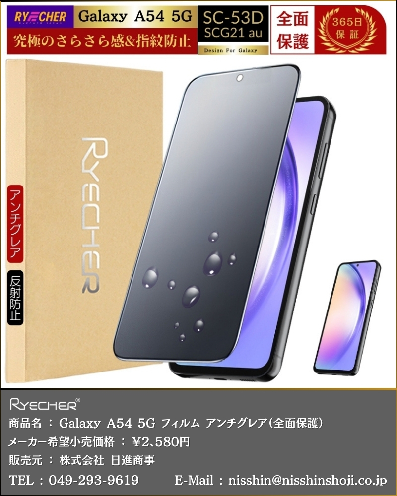 RYECHER Galaxy A54 5G フィルム Galaxy A54 SC-53D ガラスフィルム