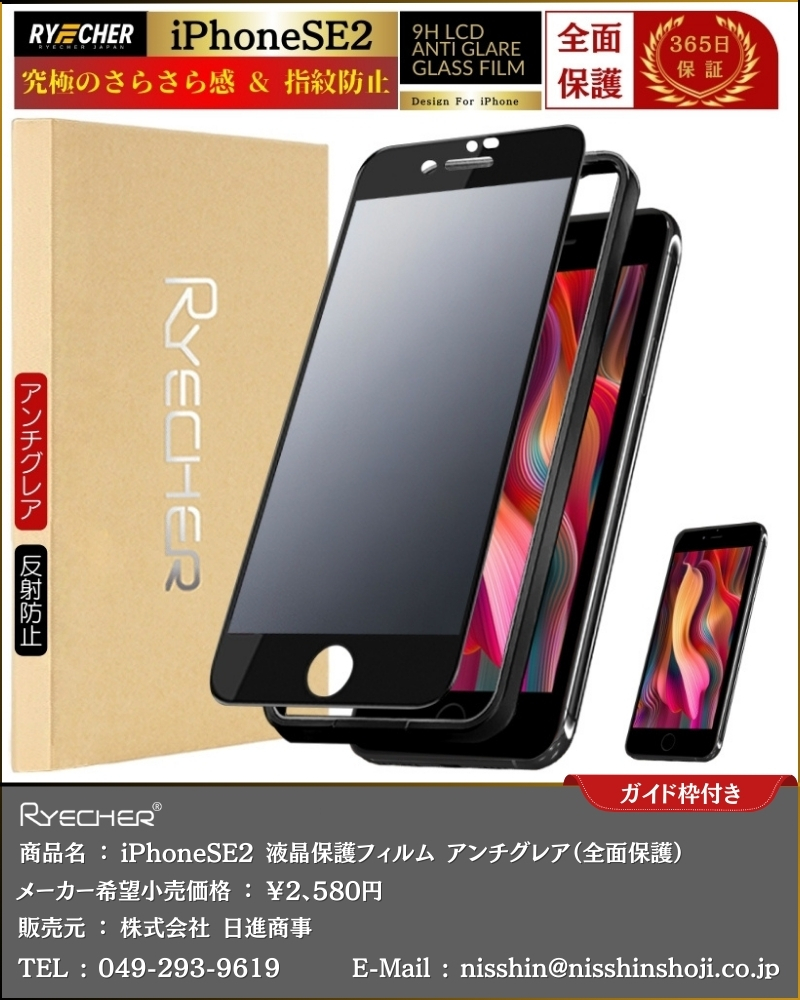 RYECHER iPhoneSE2 ガラスフィルム さらさら 保護フィルム マット