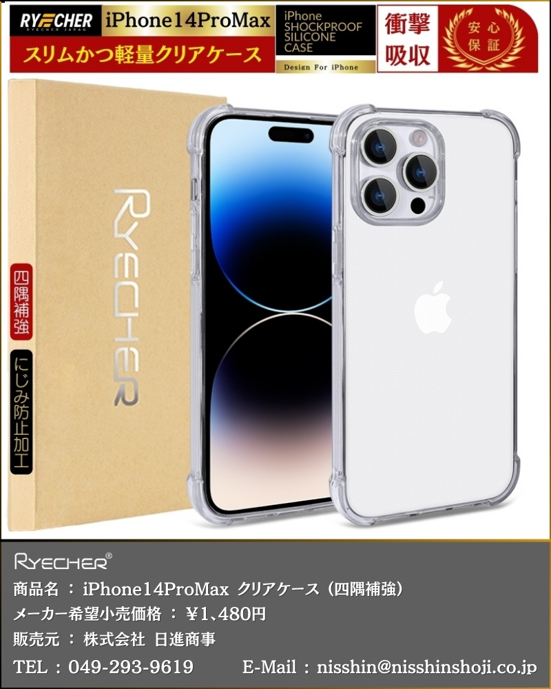 RYECHER 【 四隅補強加工・耐衝撃 】 iPhone14ProMax ケース