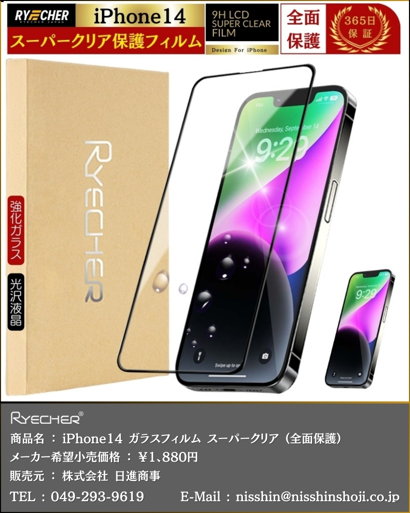 RYECHER iPhone14 フィルム 全面保護 iPhone 14 保護フィルム