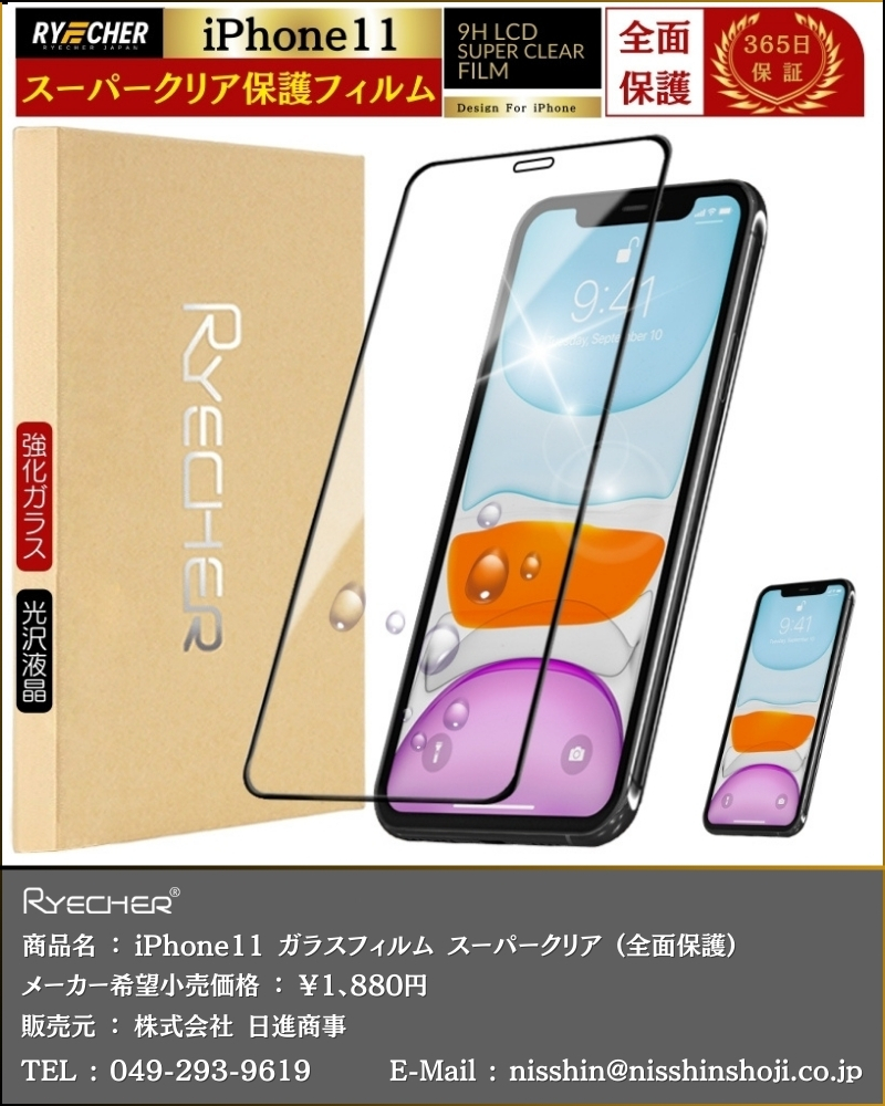 RYECHER iPhone11 フィルム 全面保護 強化ガラス iPhone 11 保護