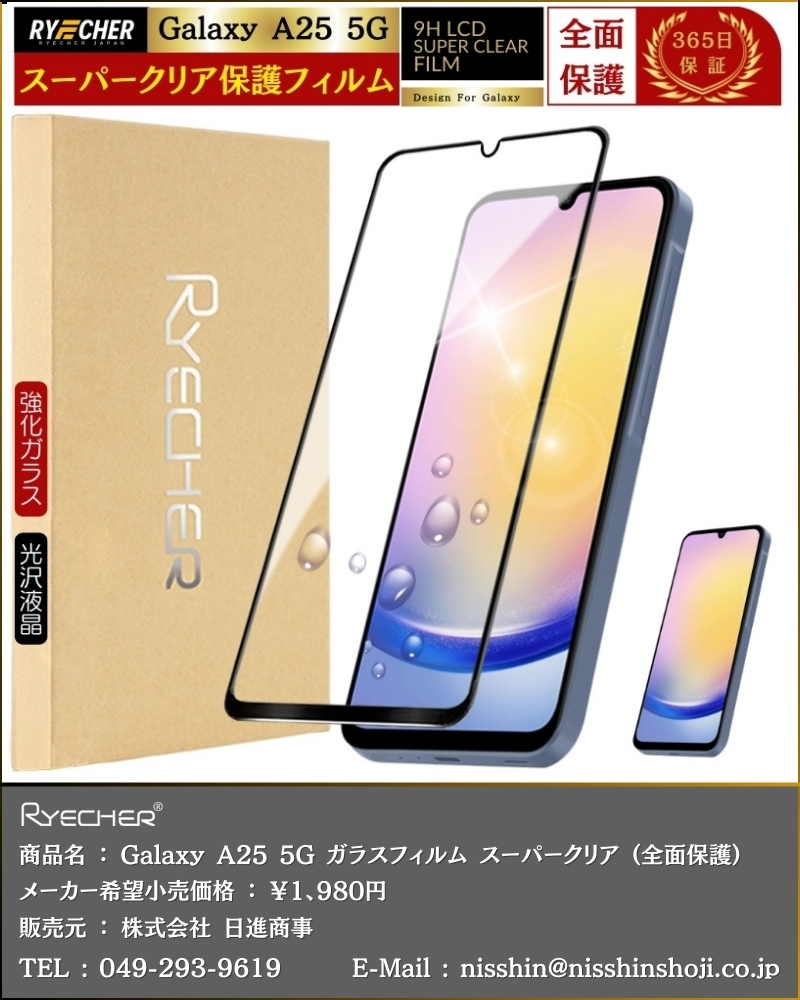 RYECHER 指紋認証 Galaxy A25 5G SC-53F ガラスフィルム クリア 光沢