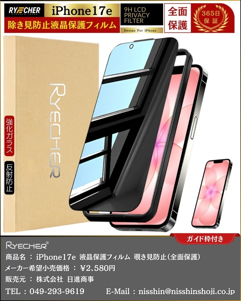 RYECHER 覗き見防止 iPhone17e ガラスフィルム 全面 iPhone 17e 保護