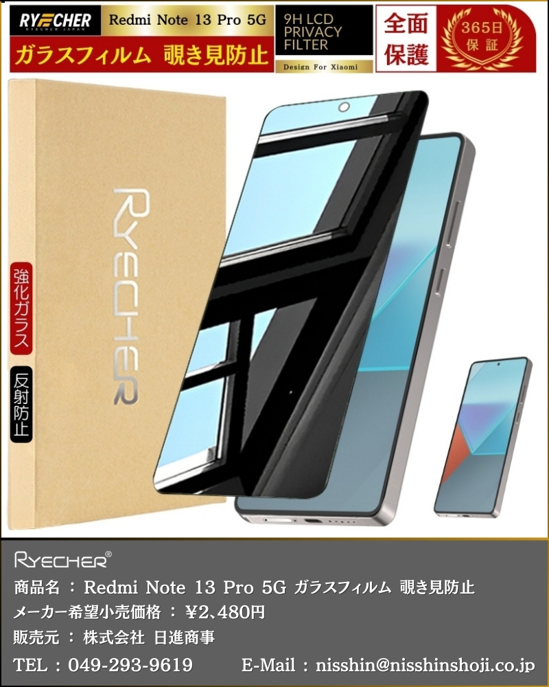 RYECHER 覗き見防止 Redmi Note 13 Pro 5G ガラスフィルム Redmi