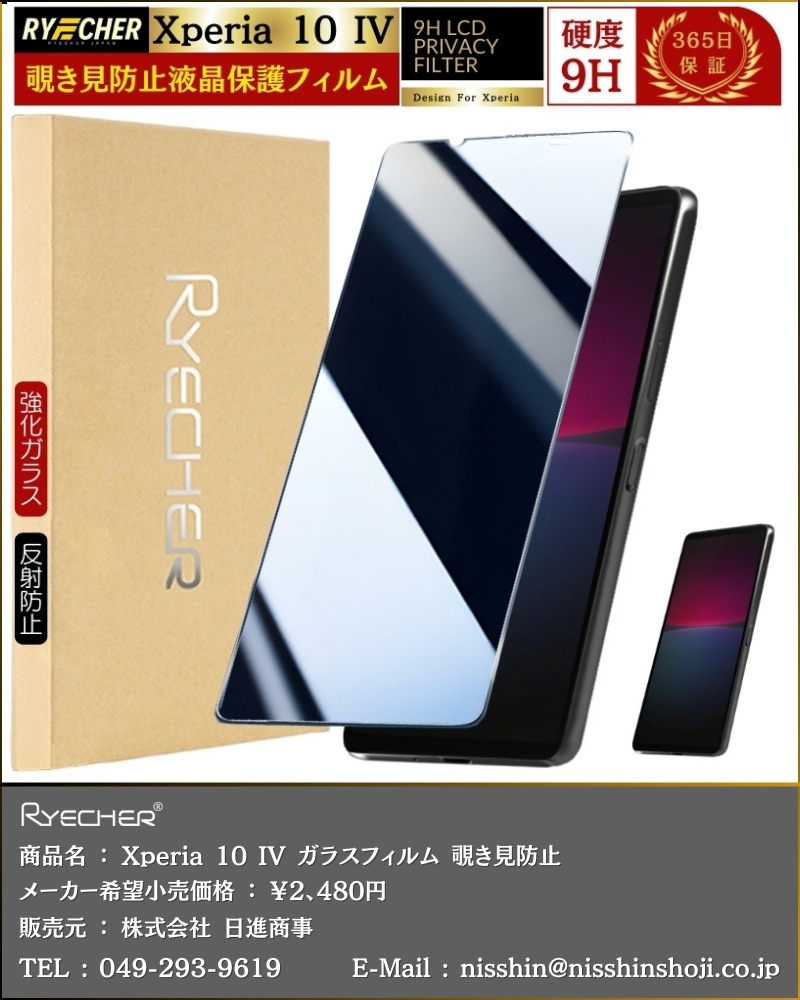 RYECHER 覗き見防止Xperia SO-52C ガラスフィルム Xperia 10 IV 保護