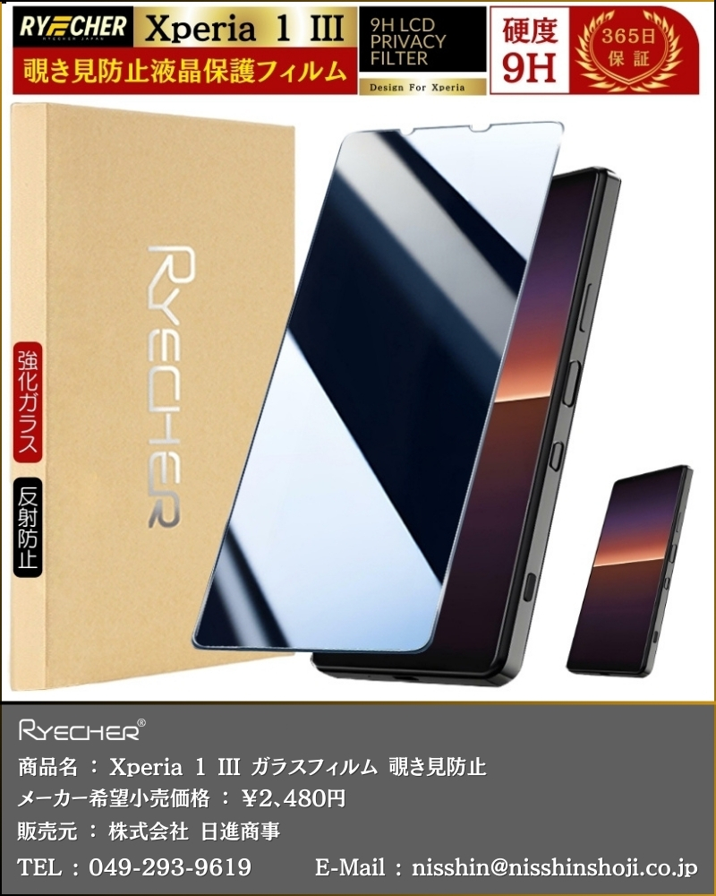 RYECHER 覗き見防止 Xperia 1 III ガラスフィルム SO-51B 保護フィルム