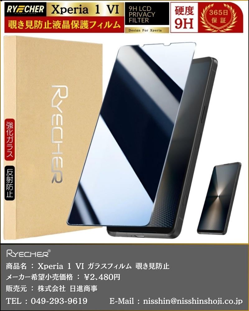 RYECHER 覗き見防止 Xperia1 VI ガラスフィルム SO-51E 除き見 Xperia