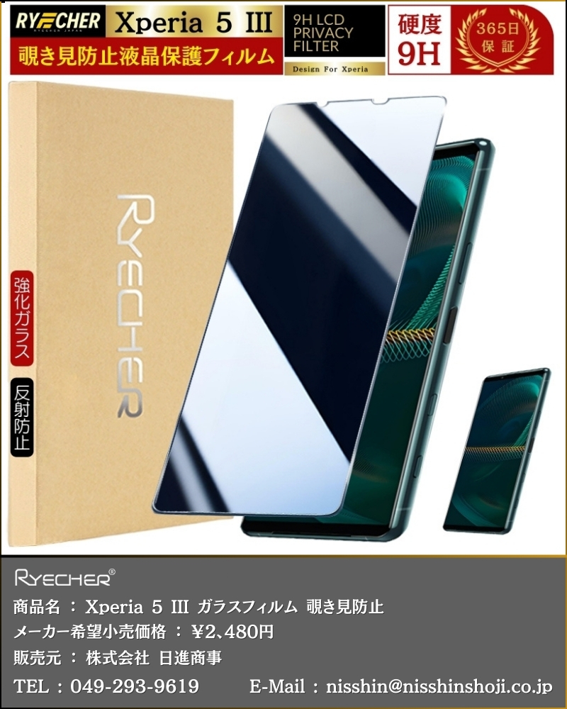 RYECHER 覗き見防止 Xperia 5 III ガラスフィルム 保護フィルム