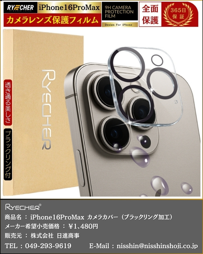 RYECHER iPhone16ProMax カメラカバー カメラレンズカバー アイフォン