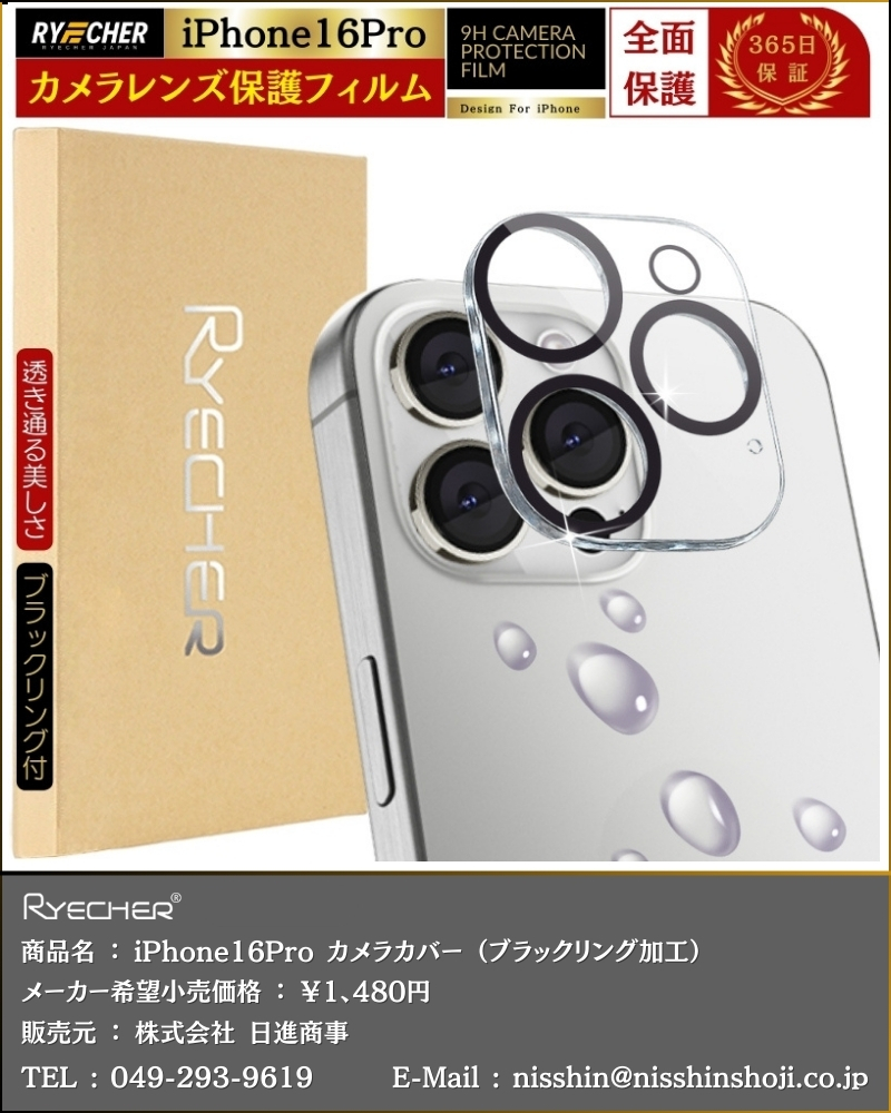 RYECHER iPhone16Pro カメラカバー レンズカバー アイフォン16プロ