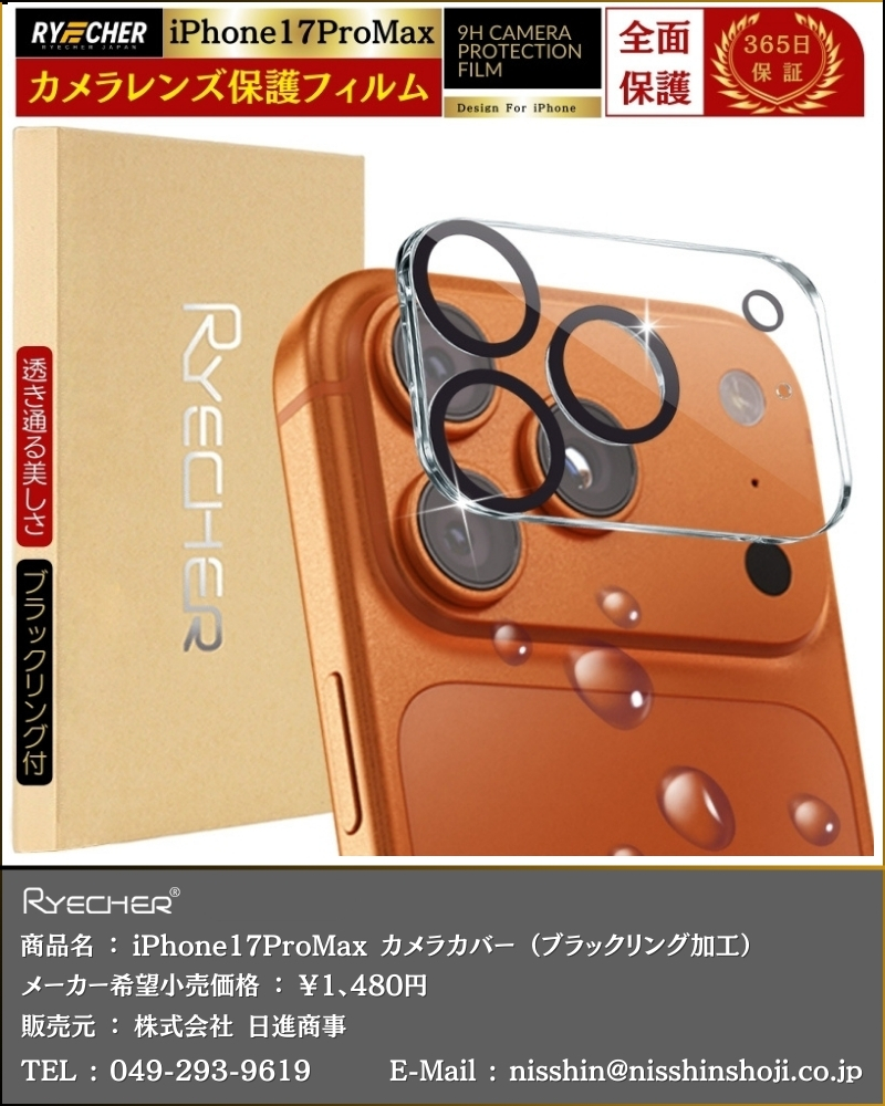RYECHER iPhone17ProMax カメラカバー アイフォン17プロマックス