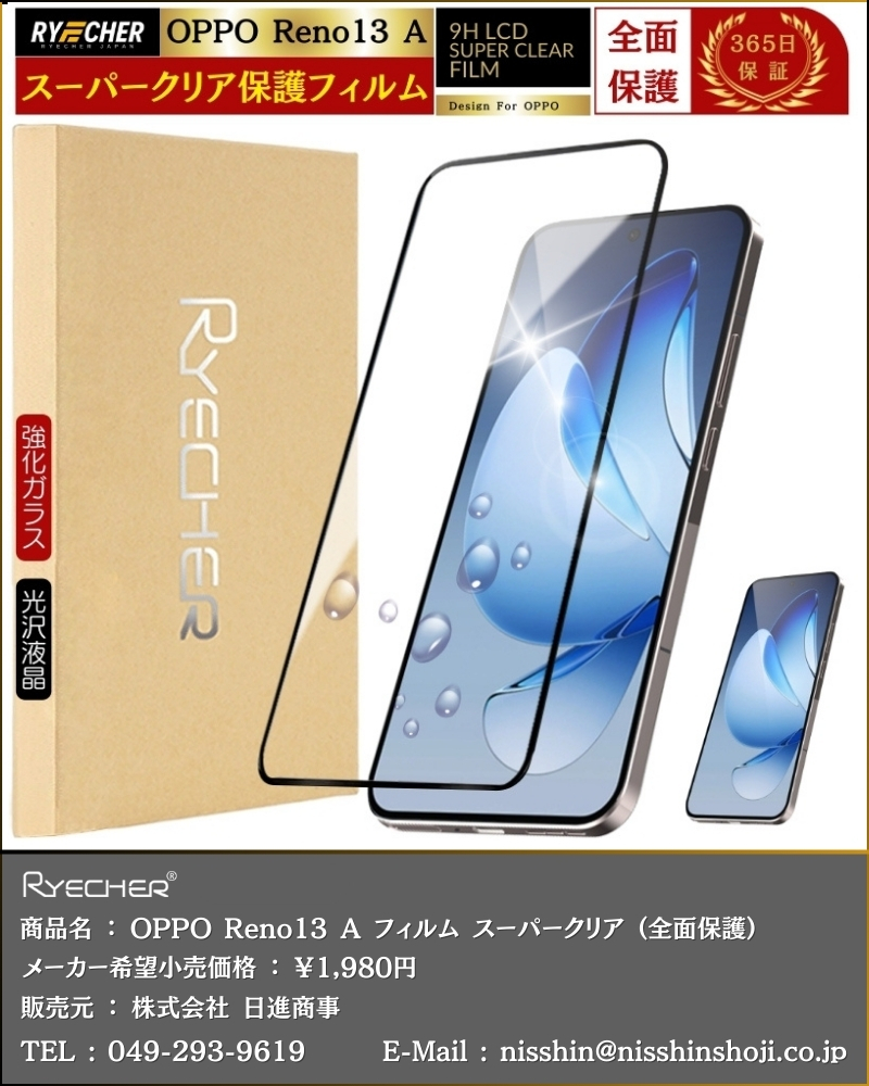 RYECHER スーパークリア 全面保護 指紋認証 OPPO Reno13 A ガラス