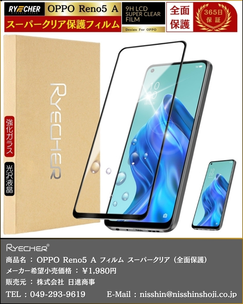 OPPO Reno5 A 本体 ガラスフィルム付き RYECHER OPPO Reno5 A ガラスフィルム スマホフィルム 全面保護