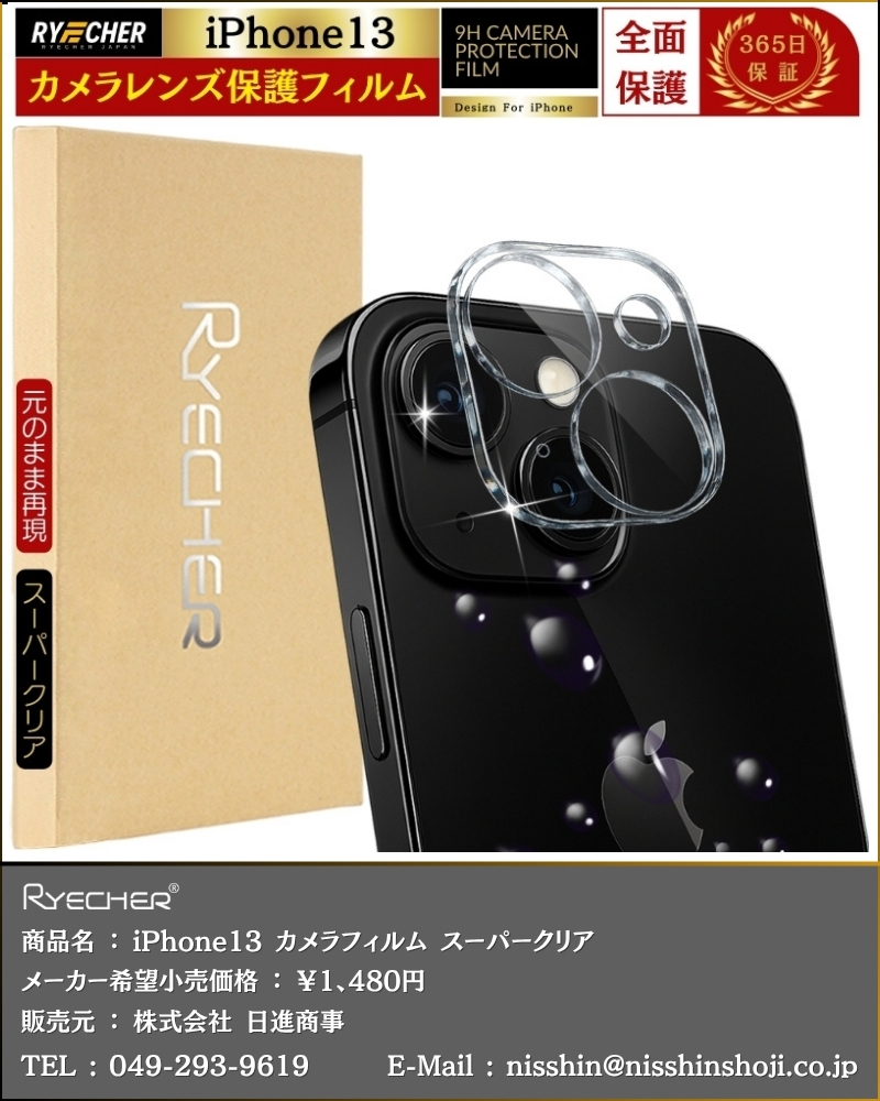 RYECHER 【スーパークリア・元のまま再現】 iPhone13 カメラカバー