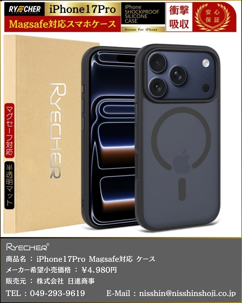 RYECHER MagSafe対応 iPhone 17Pro スマホケース マグセーフ対応