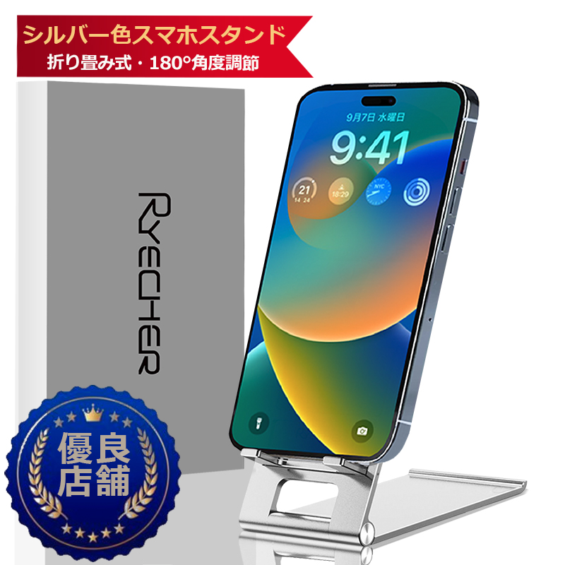 RYECHER スマホスタンド スマートフォンスタンド スマホ立て 携帯