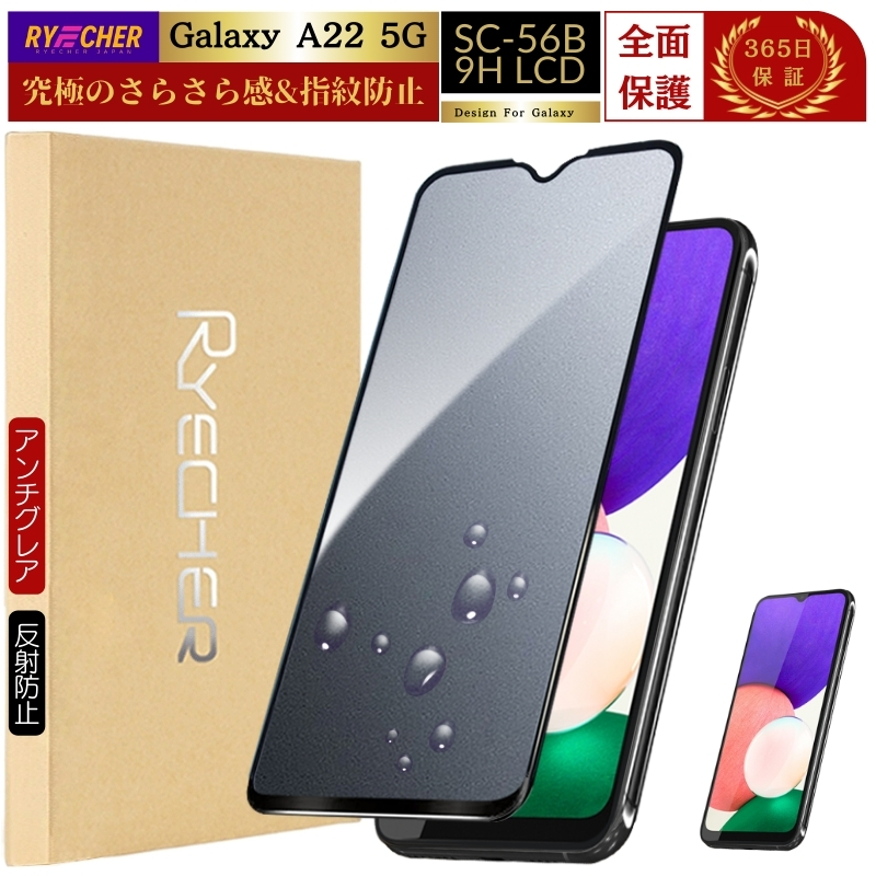 Galaxy A22 5G SC-56B ドコモ版　ガラスフィルム１枚付　良品 Galaxy A A22 5G SC-56B フィルム sc56b 液晶保護フィルム 1枚