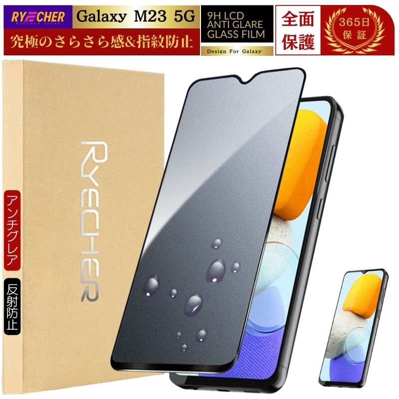 RYECHER Galaxy M23 5G フィルム さらさら 指紋防止 Galaxy M23 5G