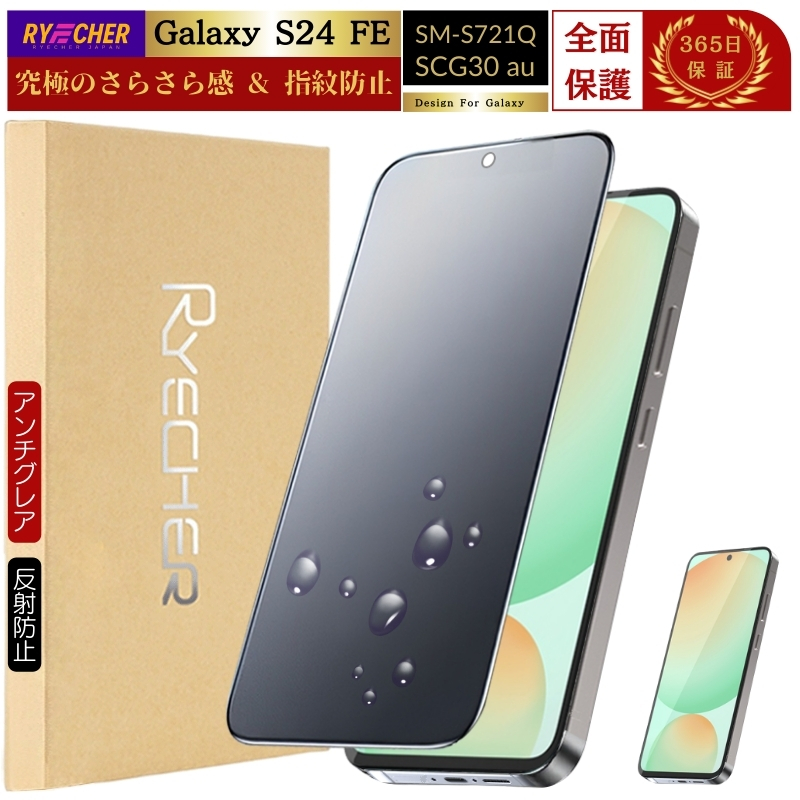RYECHER 指紋防止 ガラスフィルム Galaxy S26 A36 5G S25 Ultra S24 FE 