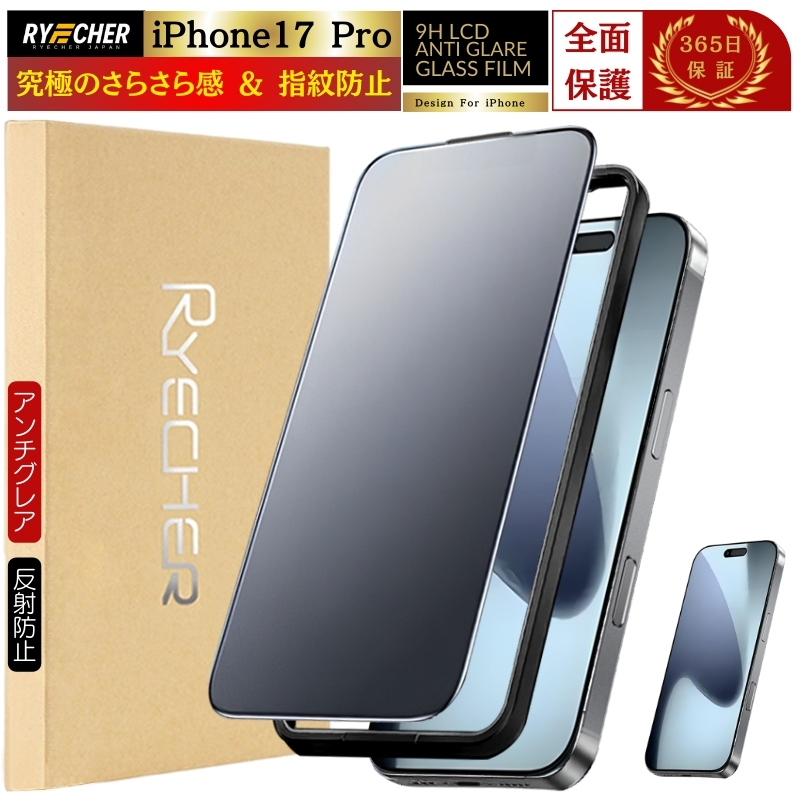 iPhone17 Pro �K���X�t�B���� ���炳�� �S�� iPhone17 Pro �ی� �t�B���� �}�b�g �A���`�O���A �S�ʕی� �K�C�h�g�t �A�C�t�H��17 �v�� �t�B���� �Q�[�� RYECHER