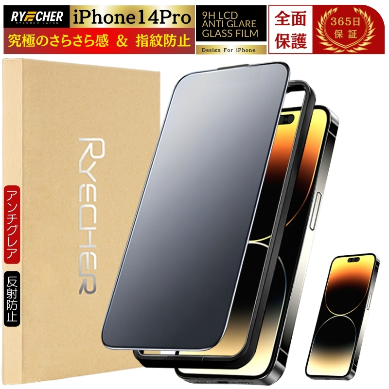 RYECHER iPhone14Pro ガラスフィルム さらさら iPhone 14 Pro 液晶保護