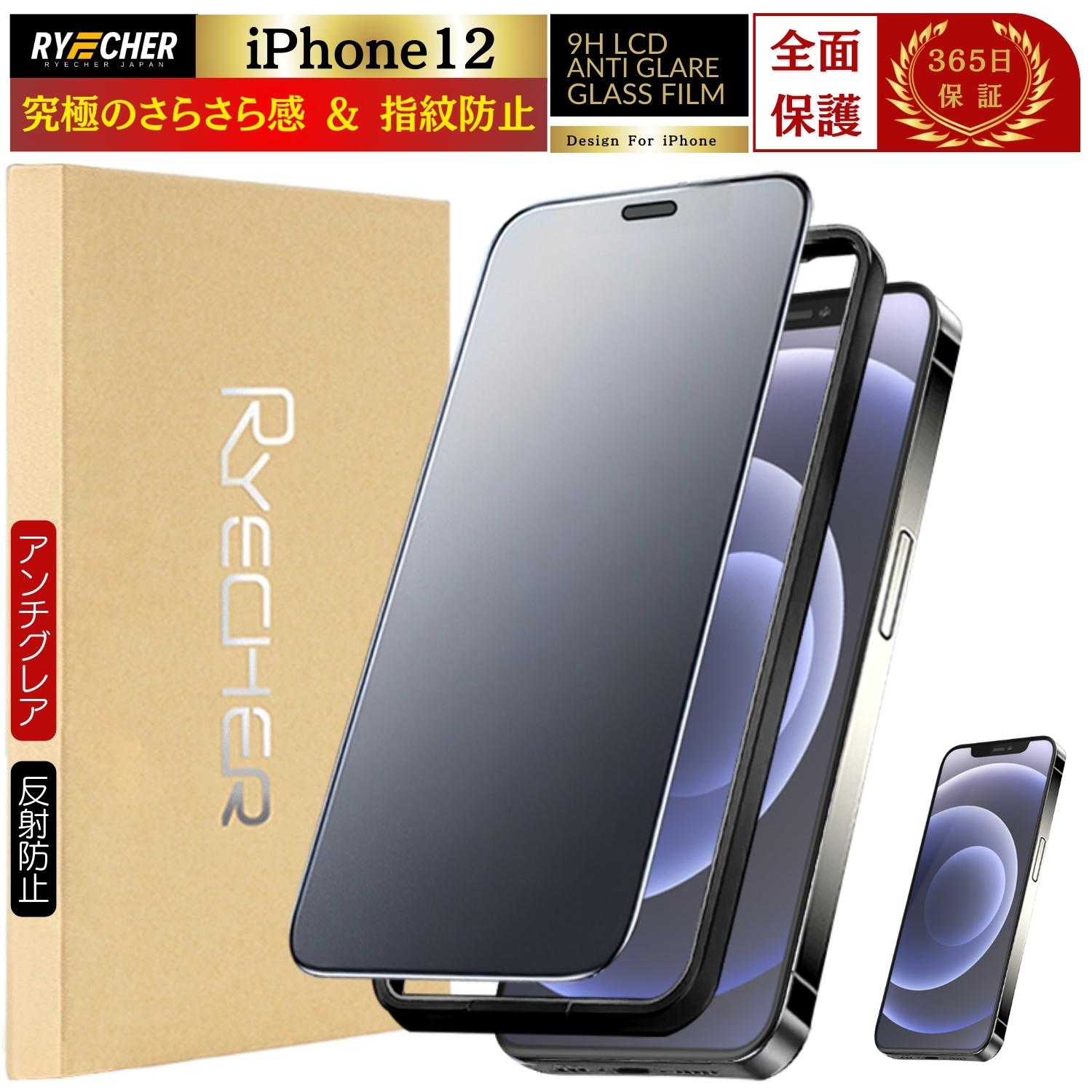 RYECHER iPhone12 ガラスフィルム さらさら iPhone12 保護フィルム 