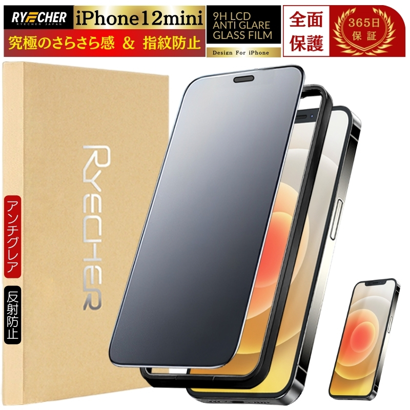 RYECHER iPhone12mini ガラスフィルム さらさら 保護フィルム マット 