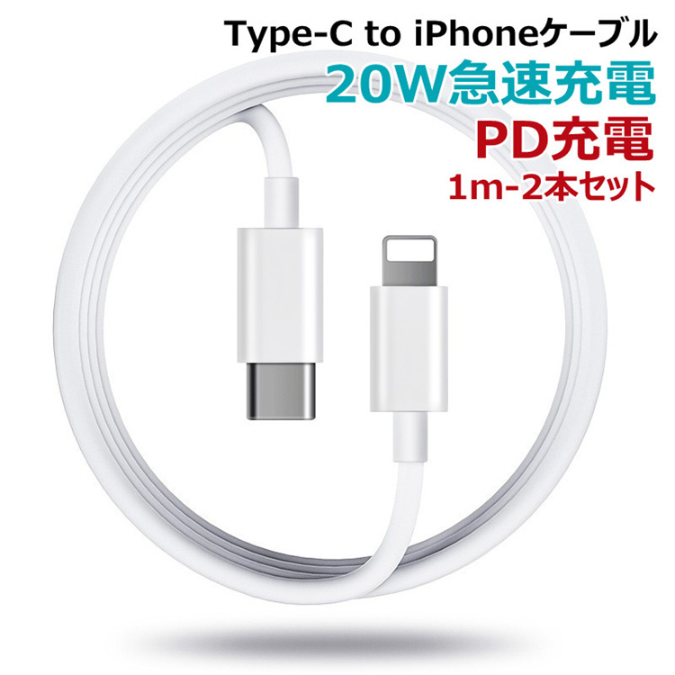 iPhone タイプc ライトニングケーブル1m 20w 急速充電器 dgz2Jk0tRK, スマートフォン/携帯電話 -  contrologypf.com