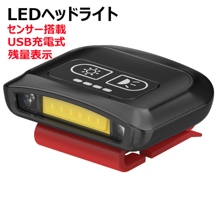 誠実 ヘッドライト USB充電式 LEDライト センサー検知 IPX5防水 i9tmg