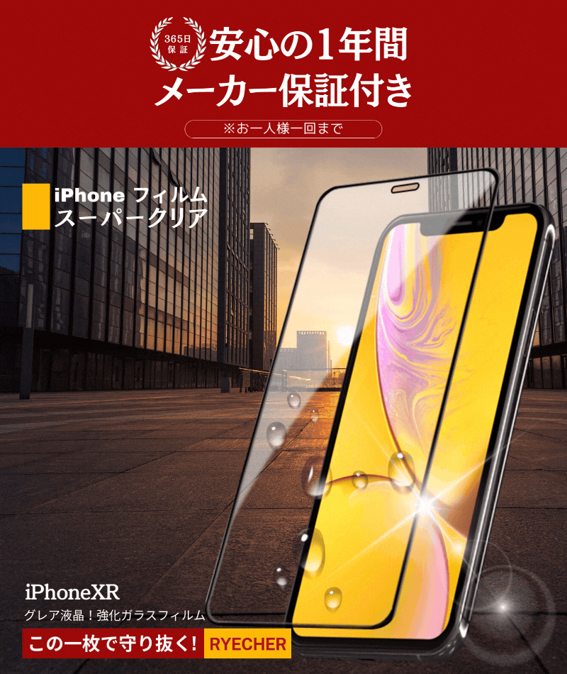 RYECHER iPhoneXR フィルム 全面保護 iPhone XR 保護フィルム ガラス
